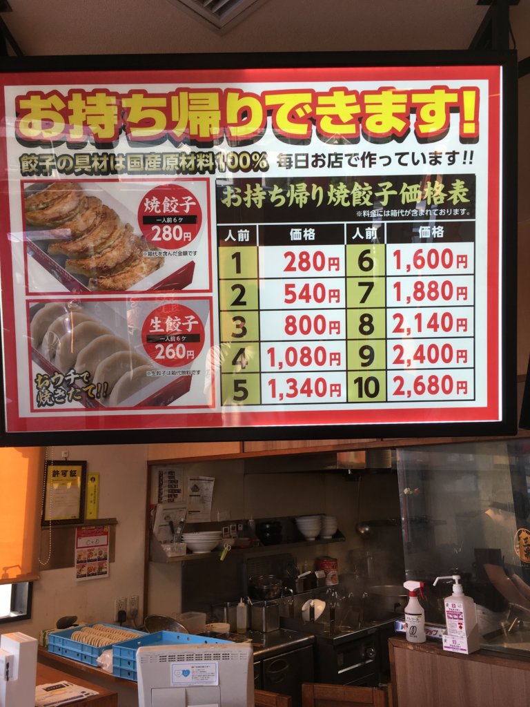 大阪王将山形南店 毎月第３火曜日餃子の日は餃子が１人前１３０円の激安