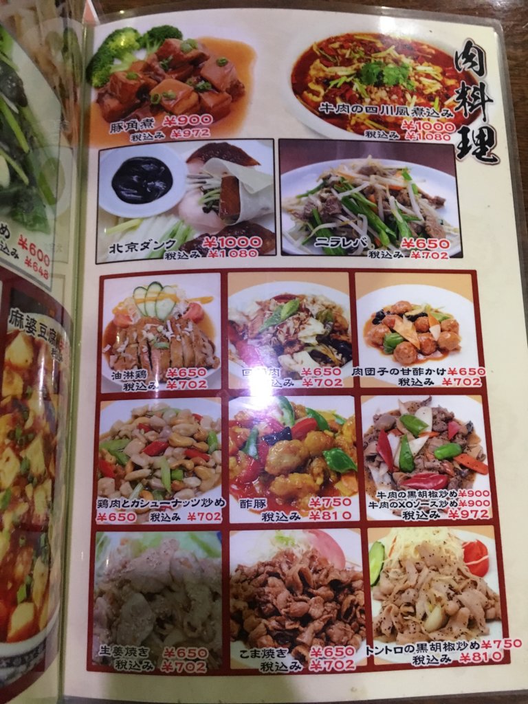 新中国料理山香菜房 ランパス使用でマーボー丼が５００円でとってもお得