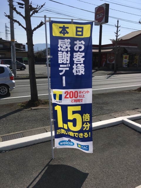 ウエルシア薬局 日tポイント1 5倍分買い物で実質33 引き