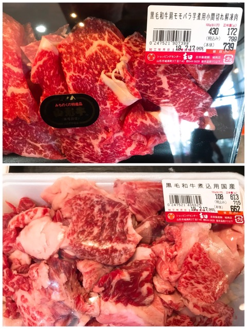 ショッピングセンター吉田のお肉