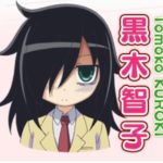 黒木智子