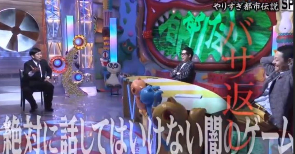 やりすぎ都市伝説で出てきたバサという闇のトランプゲームの正体